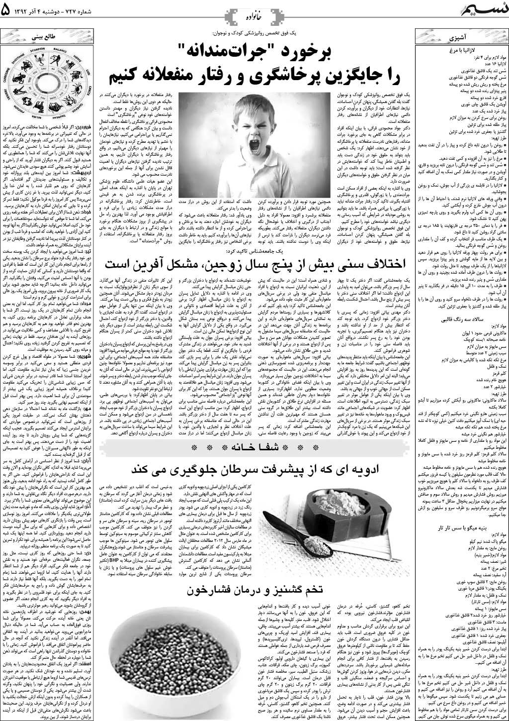 صفحه خانواده روزنامه نسیم شماره 727